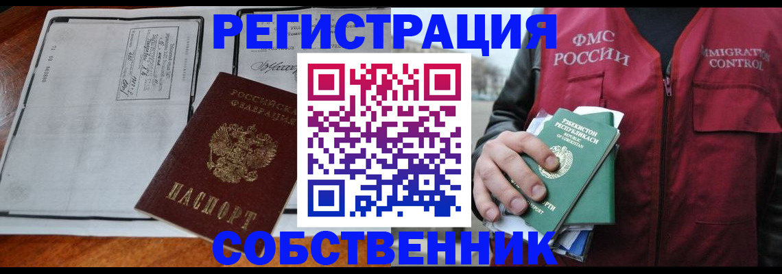 прописка регистрация в Краснослободске