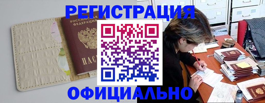 прописка гарантия в Краснослободске