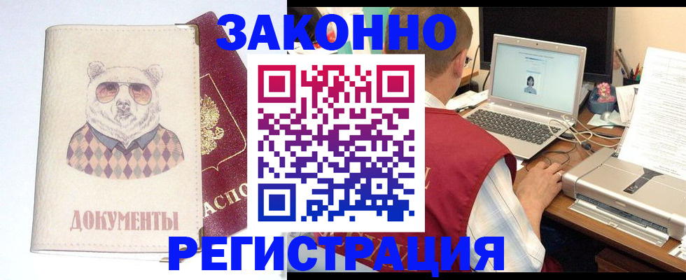 временная регистрация законно в Краснослободске