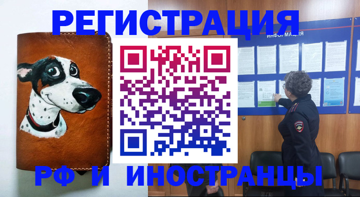 временная регистрация законно в Краснослободске